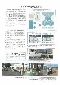 平成30年度第3回ワークショップのニュウースレターの裏です。